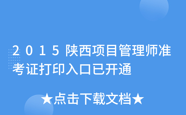2015Ŀ펟ʿCӡ_ͨ