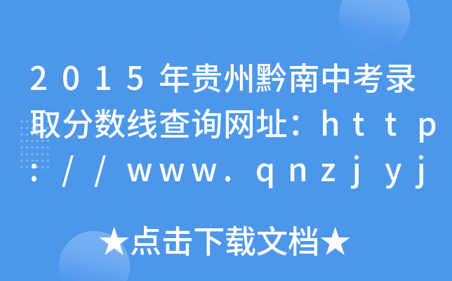 2015Fǭпȡ?jn)?sh)ԃ(xn)W(wng)ַhttp://www.qnzjyj.cn/