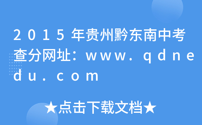 2015Fǭ|п־W(wng)ַwww.qdnedu.com