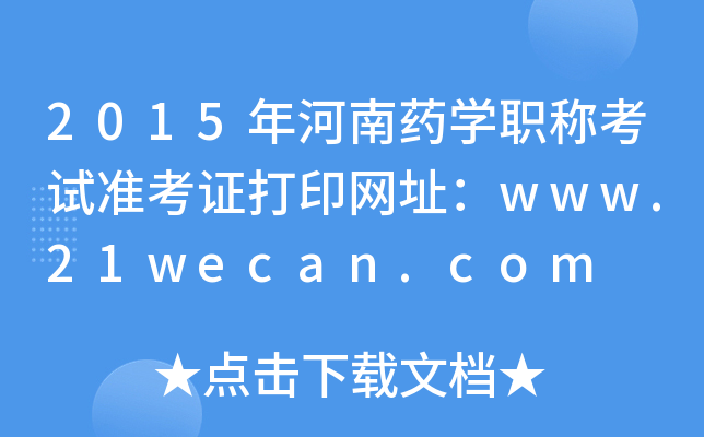 2015ˎWQԇʿCӡW(wng)ַwww.21wecan.com