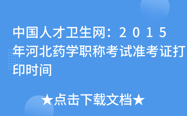 Ї(gu)˲l(wi)W(wng)2015ӱˎW(xu)Qԇ(zhn)Cӡr(sh)g