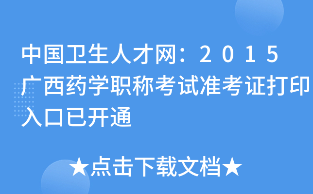 Ї(gu)l(wi)˲žW(wng)2015VˎW(xu)Qԇ(zhn)Cӡ_ͨ