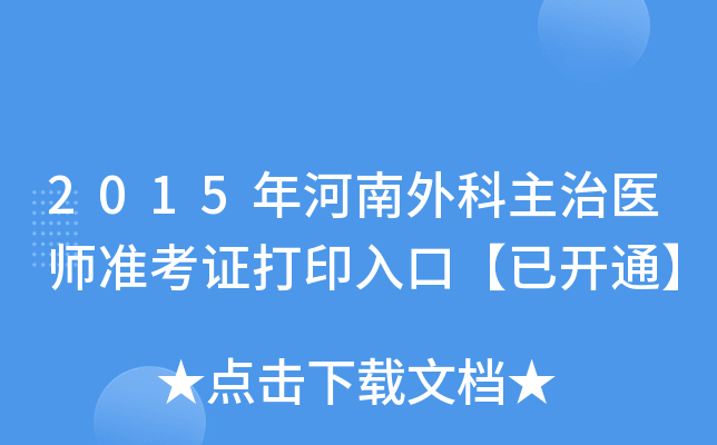 2015t(y)(zhn)Cӡڡ_(ki)ͨ