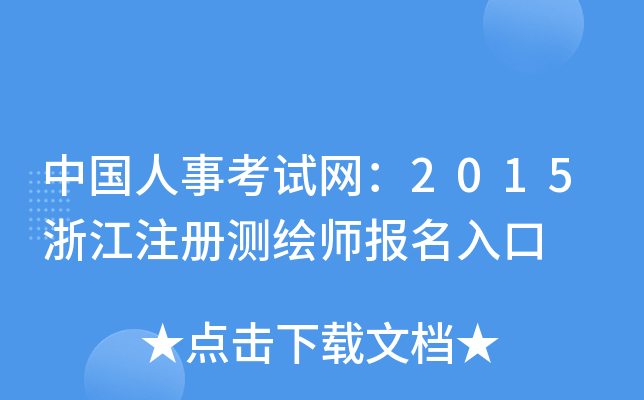Ї¿ԇW(wng)2015㽭ע(c)yL(bo)