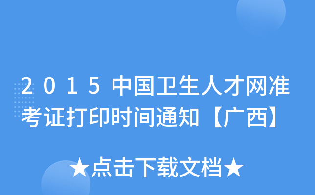2015Їl(wi)˲žW(wng)ʿCӡrg֪ͨV