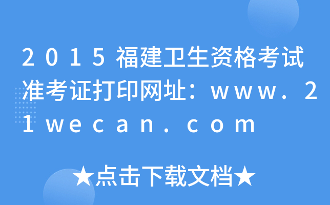 2015l(wi)Yԇ(zhn)CӡW(wng)ַwww.21wecan.com