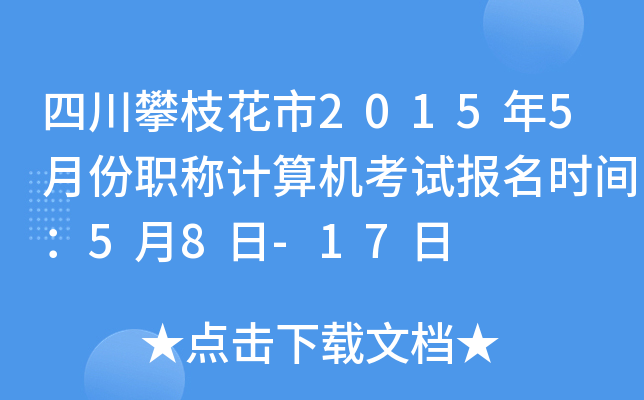 Ĵ֦20155·Q(chng)Ӌ(j)C(j)ԇ(bo)r(sh)g58-17
