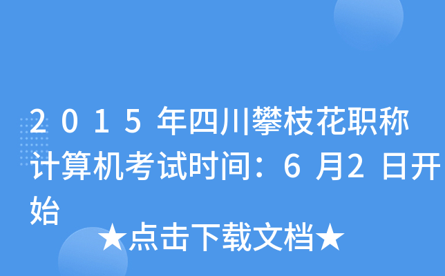 2015Ĵ֦QӋ(j)C(j)ԇr(sh)g62_(ki)ʼ