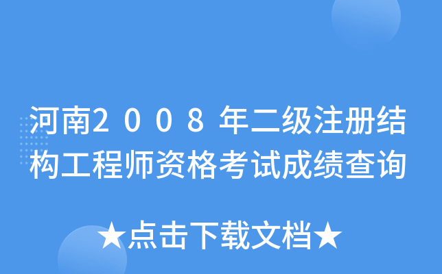 2008(j)ע(c)Y(ji)(gu)̎Yԇɿ(j)ԃ