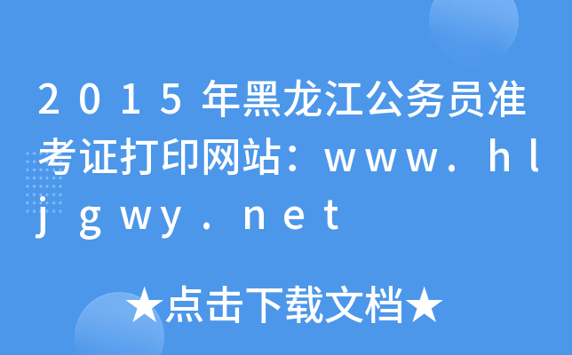 2015ՆTʿCӡWվwww.hljgwy.net