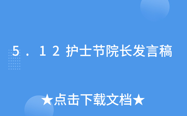 5.12o(h)ʿ(ji)ԺL(zhng)l(f)Ը