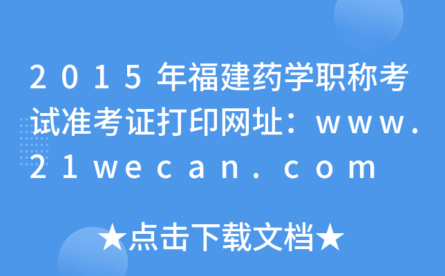 2015긣ˎWQԇʿCӡW(wng)ַwww.21wecan.com