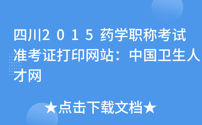 Ĵ2015ˎW(xu)Qԇ(zhn)CӡW(wng)վЇl(wi)˲žW(wng)