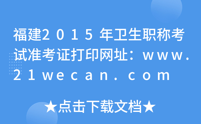 2015l(wi)Qԇ(zhn)CӡW(wng)ַwww.21wecan.com