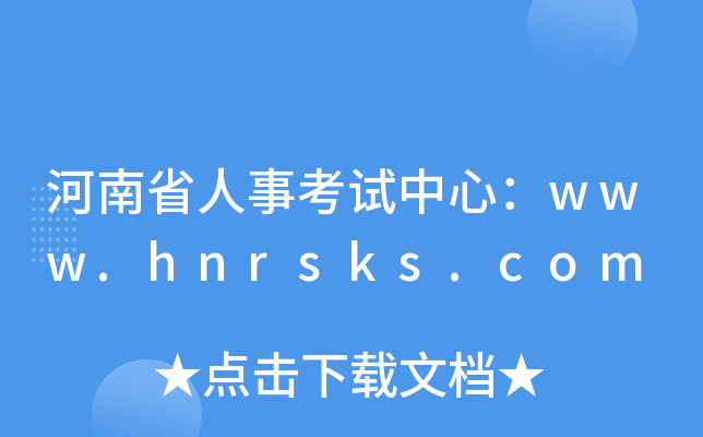 ʡ¿ԇģwww.hnrsks.com