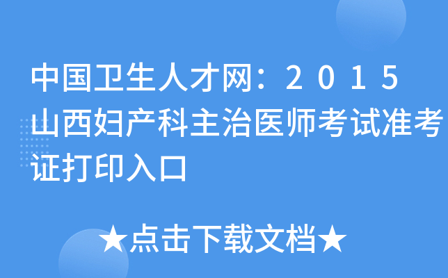 Їl(wi)˲žW(wng)2015ɽDa(chn)t(y)ԇ(zhn)Cӡ