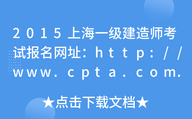 2015Ϻһ(j)쎟ԇ(bo)W(wng)ַhttp://www.cpta.com.cn/