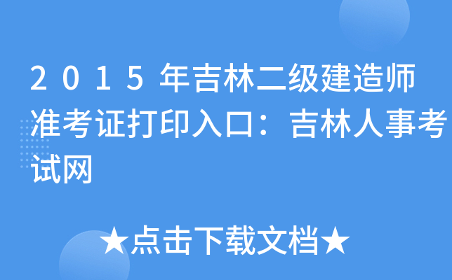 2015꼪ֶ(j)쎟(zhn)Cӡڣ¿ԇW(wng)