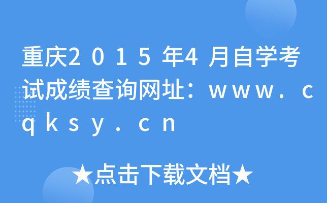 ؑc20154ԌWԇɿԃW(wng)ַwww.cqksy.cn