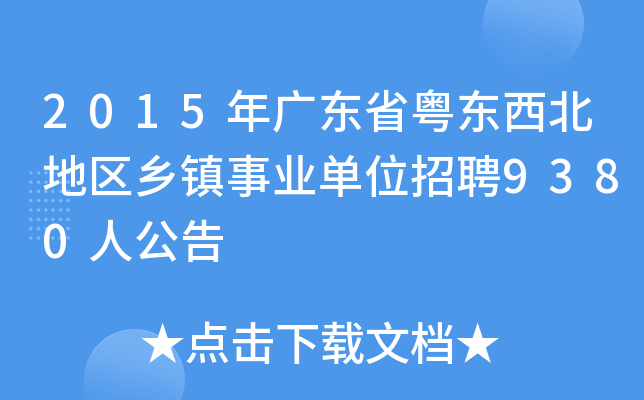 2015V|ʡ|؅^(q)l(xing)(zhn)I(y)λƸ9380˹