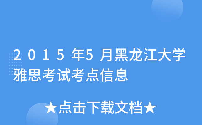 20155ºW(xu)˼ԇcϢ