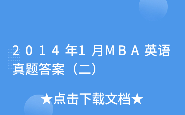 20141MBAӢZ}𰸣