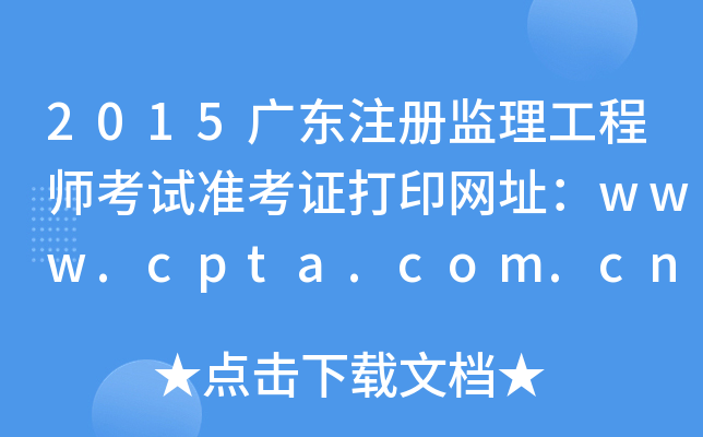 2015V|עԱO(jin)̎ԇʿCӡWַwww.cpta.com.cn
