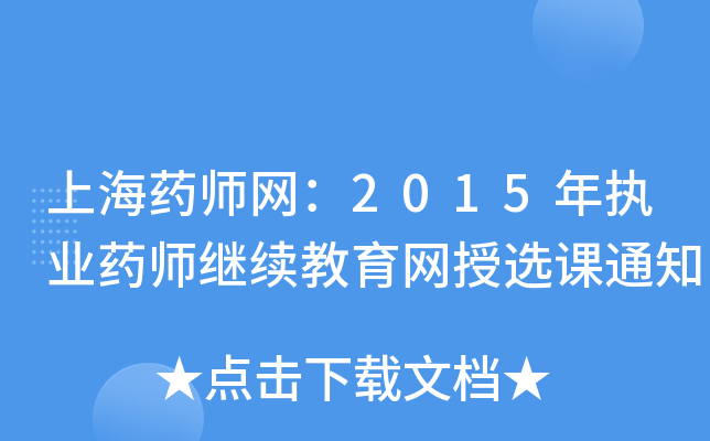 ϺˎW(wng)2015(zh)I(y)ˎ^m(x)W(wng)xn֪ͨ