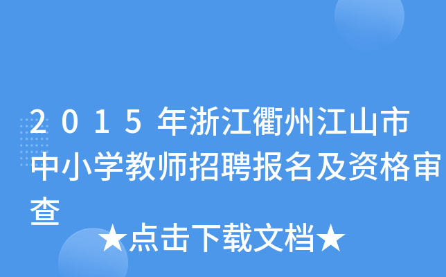 2015㽭ݽɽСW(xu)̎ƸY񌏲