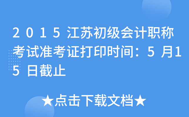 2015K(j)(hu)Ӌ(j)Qԇ(zhn)Cӡr(sh)g515սֹ