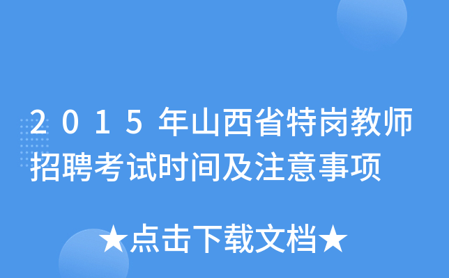 2015ɽʡ؍̎Ƹԇr(sh)gע(xing)