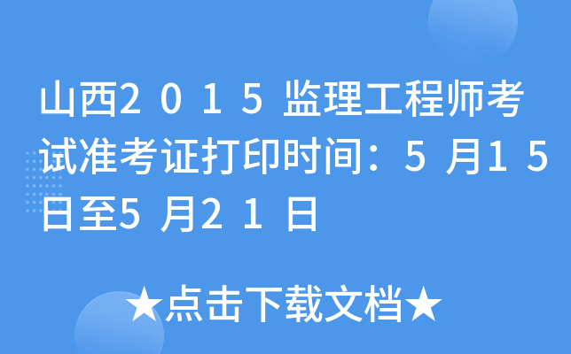 ɽ2015O(jin)̎ԇ(zhn)Cӡr(sh)g515521