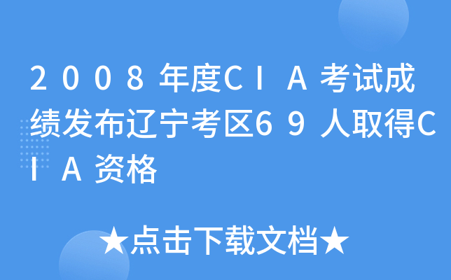 2008CIAԇɿl(f)|^(q)69ȡCIAY