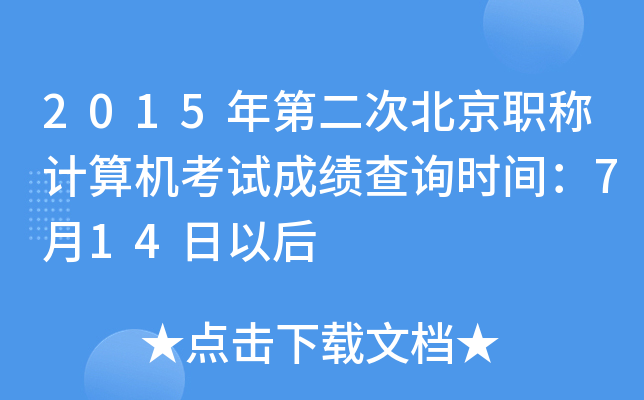2015ڶαQӋ(j)C(j)ԇɿԃr(sh)g714Ժ