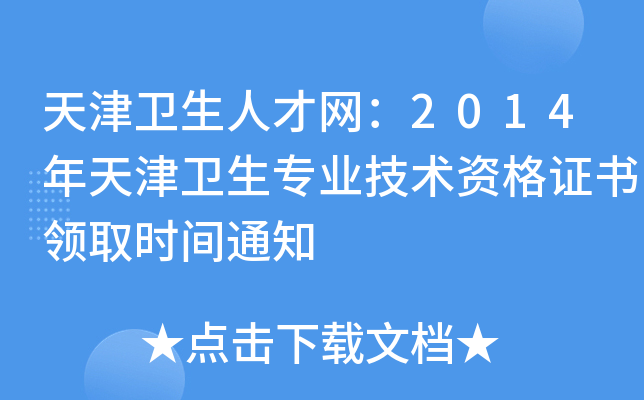 l(wi)˲žW(wng)2014l(wi)I(y)g(sh)YC(sh)I(lng)ȡr(sh)g֪ͨ