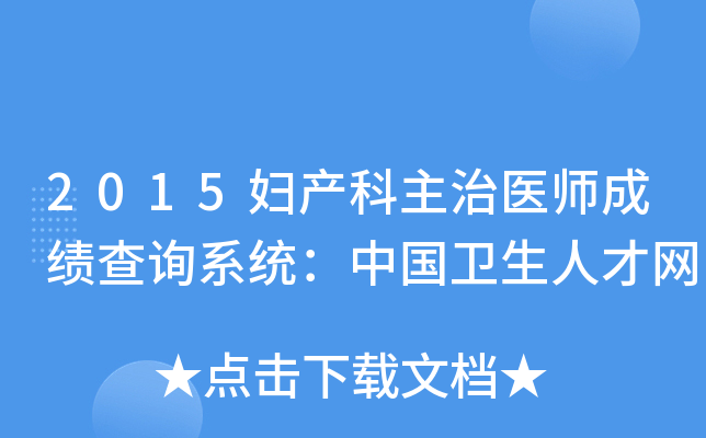 2015Da(chn)t(y)ɿ(j)ԃϵy(tng)Ї(gu)l(wi)˲žW(wng)