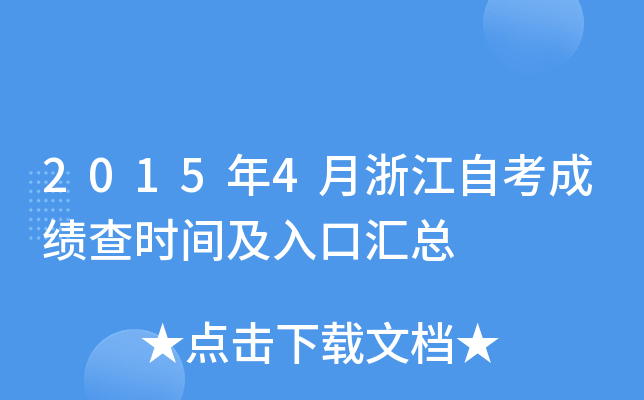 20154㽭ԿɿrgڅR