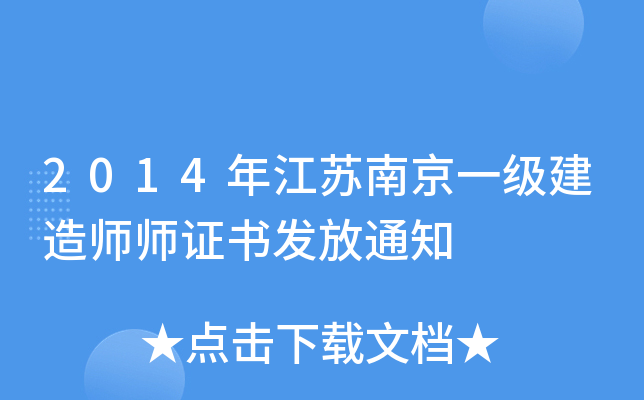 2014꽭KϾһ(j)쎟C(sh)l(f)֪ͨ