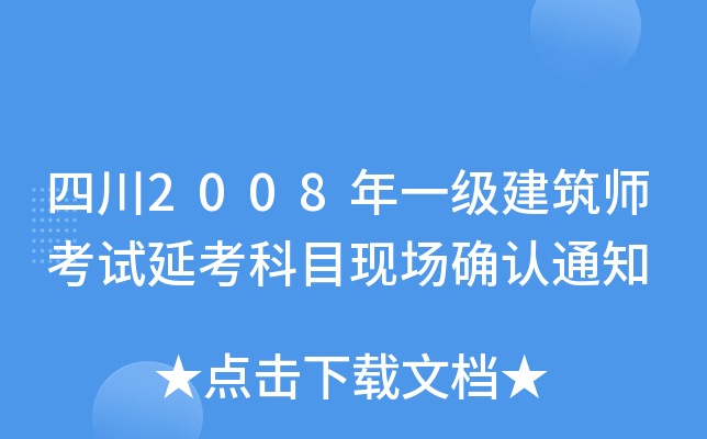 Ĵ2008һԇӿĿF(xin)_J(rn)֪ͨ