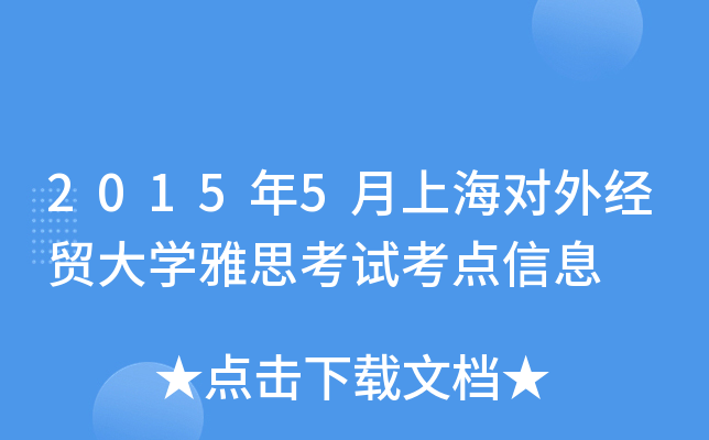 20155Ϻ(du)⽛(jng)Q(mo)W(xu)˼ԇc(din)Ϣ