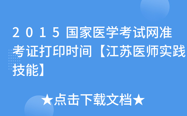 2015t(y)W(xu)ԇW(wng)(zhn)Cӡr(sh)gKt(y)(sh)`ܡ