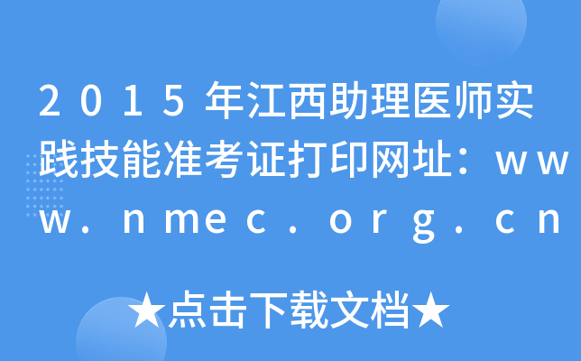 2015꽭t(y)(sh)`ܜ(zhn)CӡW(wng)ַwww.nmec.org.cn