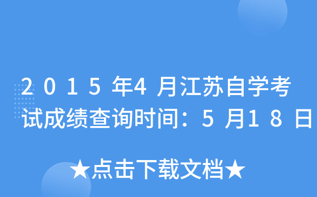 20154½KԌW(xu)ԇɿ(j)ԃ(xn)r(sh)g518