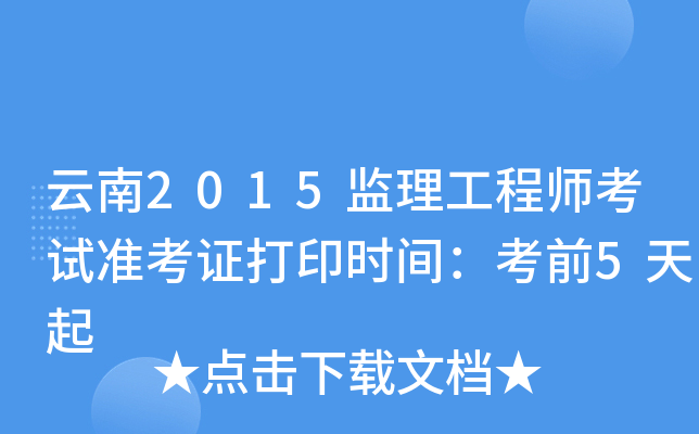 2015O(jin)̎ԇ(zhn)Cӡr(sh)gǰ5