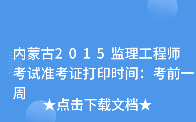 (ni)ɹ2015O(jin)̎ԇ(zhn)Cӡr(sh)gǰһ