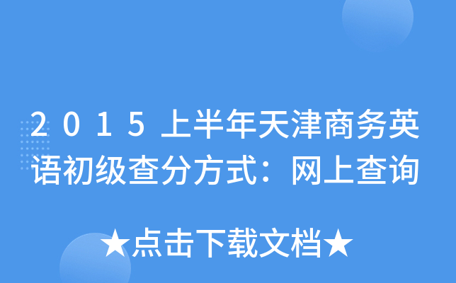 2015ϰ̄(w)ӢZ(y)(j)ַʽW(wng)ϲԃ