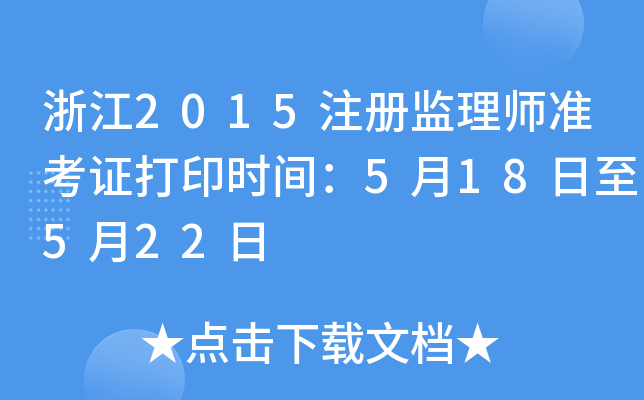 㽭2015עԱO(jin)펟(zhn)Cӡrg518522