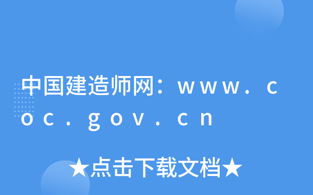 Ї쎟W(wng)www.coc.gov.cn