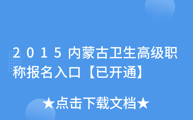 2015��(n��i)�ɹ��l(w��i)���߼��Q������ڡ����_ͨ��