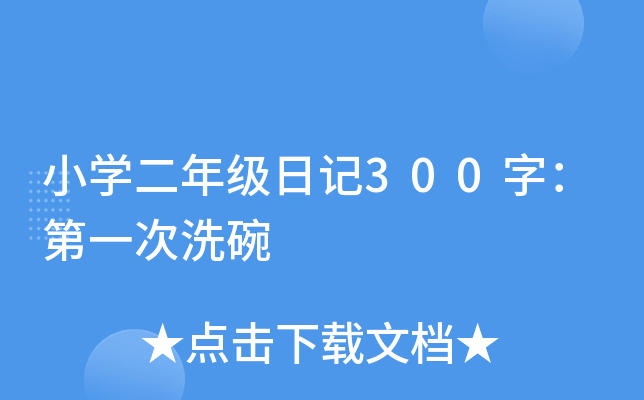 СW(xu)꼉ӛ300֣һϴ